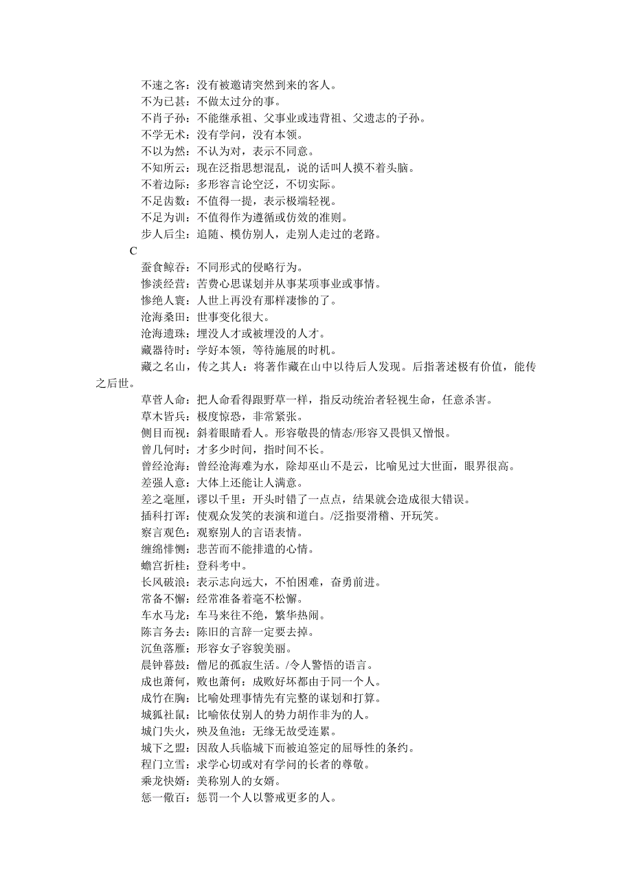 高中生应掌握的常用成语 修订-可编辑_第3页