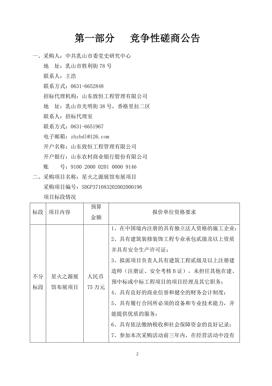 星火之源展馆布展项目招标文件_第3页