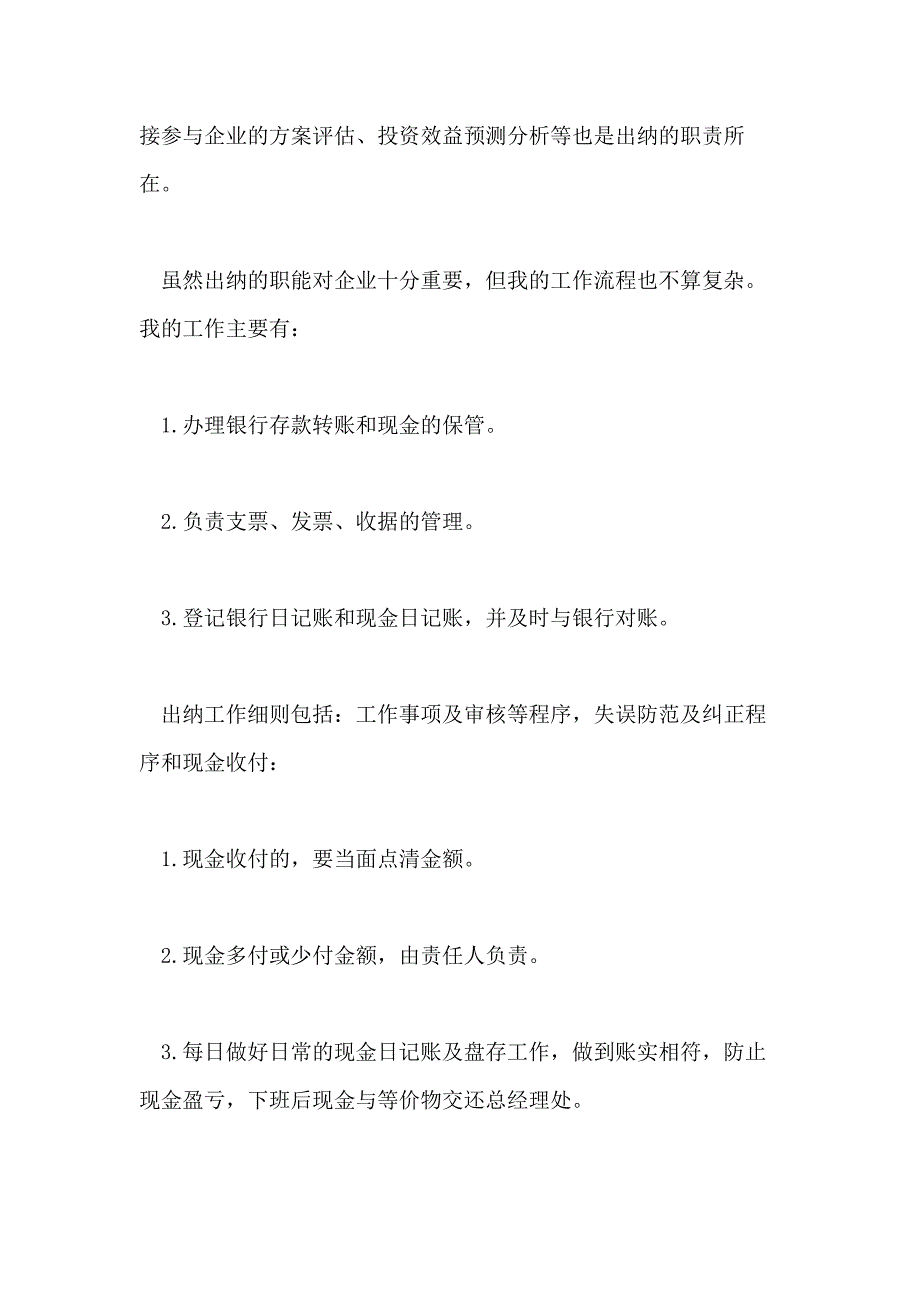 出纳2020年度实习报告范文_第3页