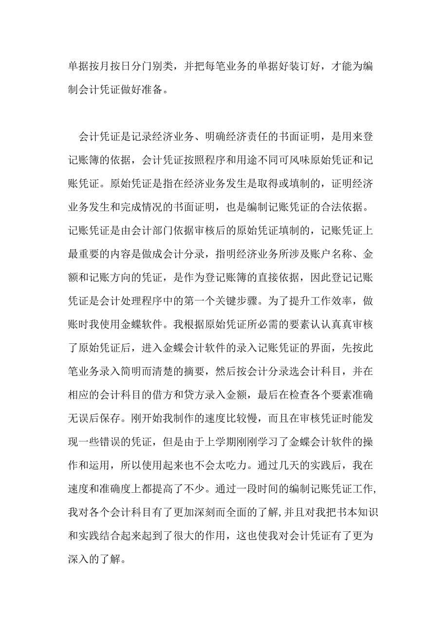 出纳2020年度实习报告范文_第5页