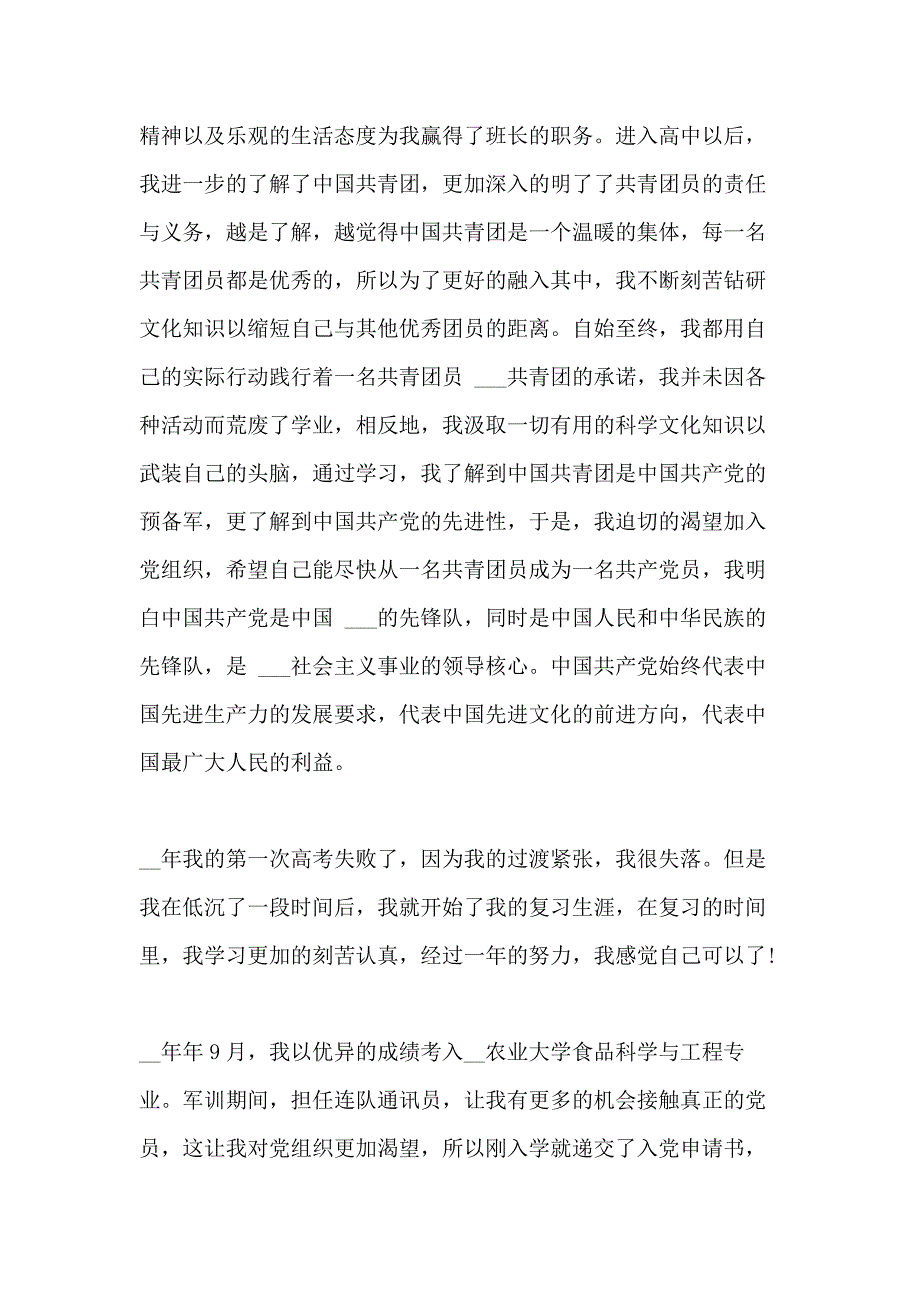 大学生入党申请书自传2020最新范文_第3页