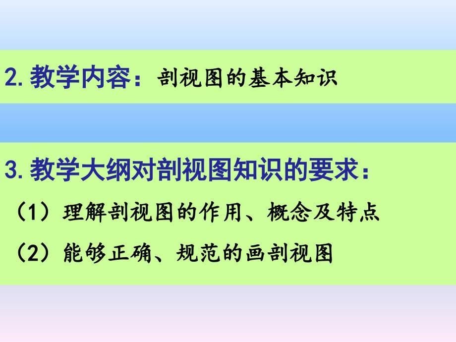 剖视图的基本知识ppt课件_第5页