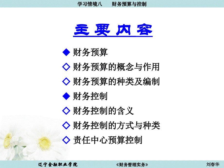 学习情境八财务预算与控制_第2页