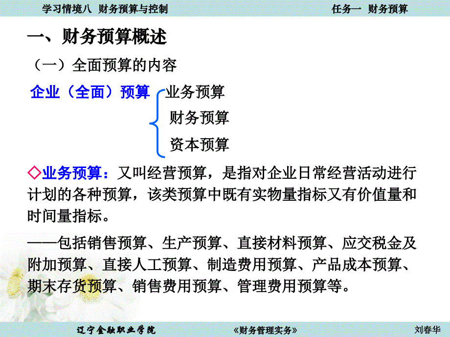 学习情境八财务预算与控制_第4页