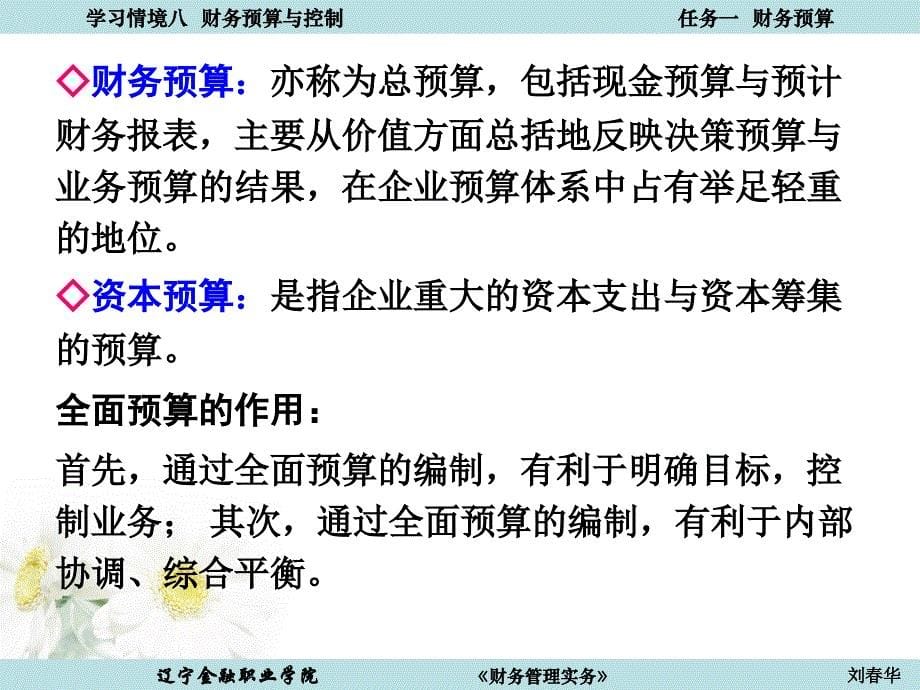 学习情境八财务预算与控制_第5页