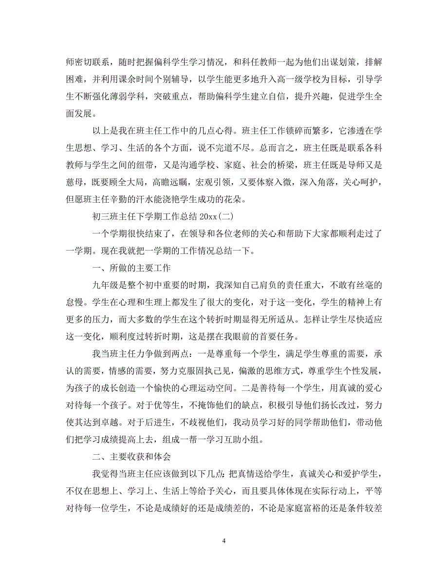 初三班主任下学期工作总结20XX年_第4页