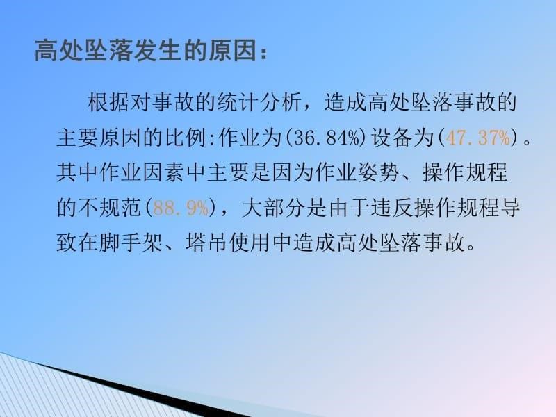 大型机械设备检查与控制要点.pptx_第5页