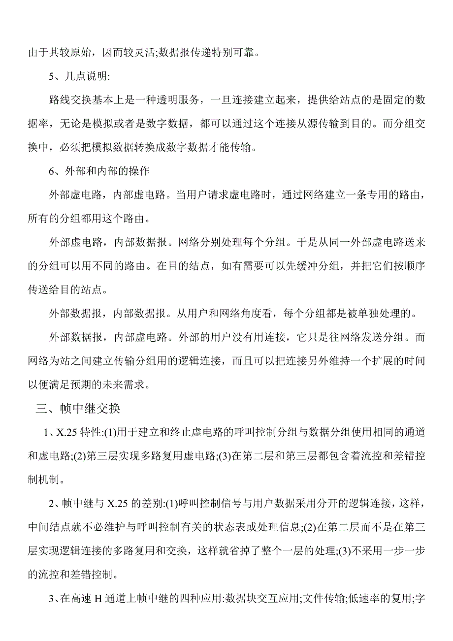 网络工程师学习笔记共享(共11章) 修订-可编辑_第2页