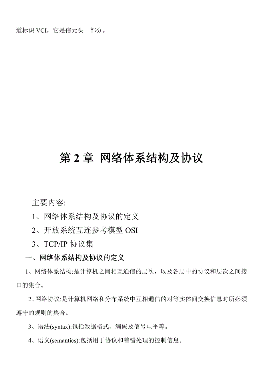 网络工程师学习笔记共享(共11章) 修订-可编辑_第4页