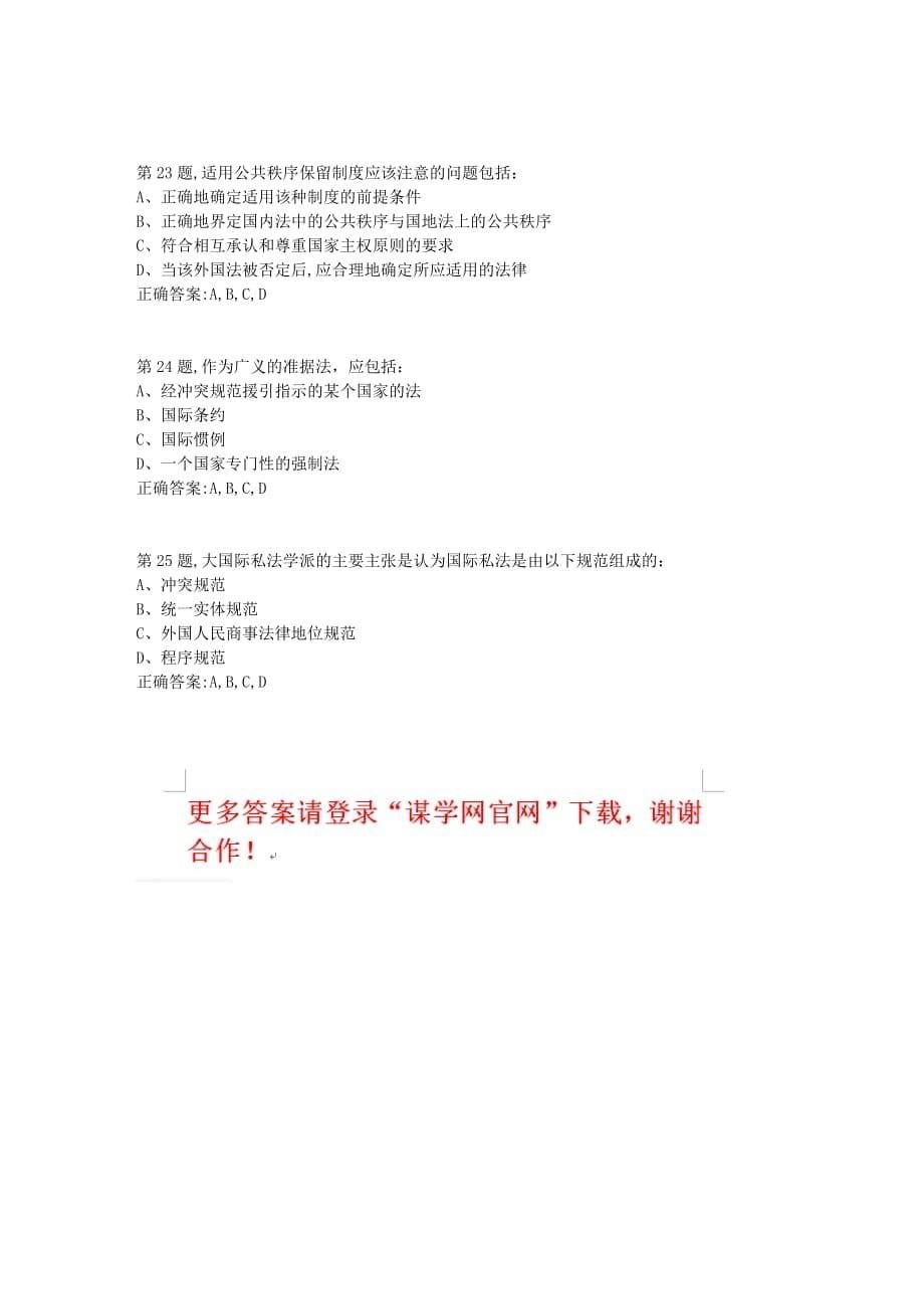 【奥鹏】[东北财经大学]东财《国际私法》单元作业二_第5页