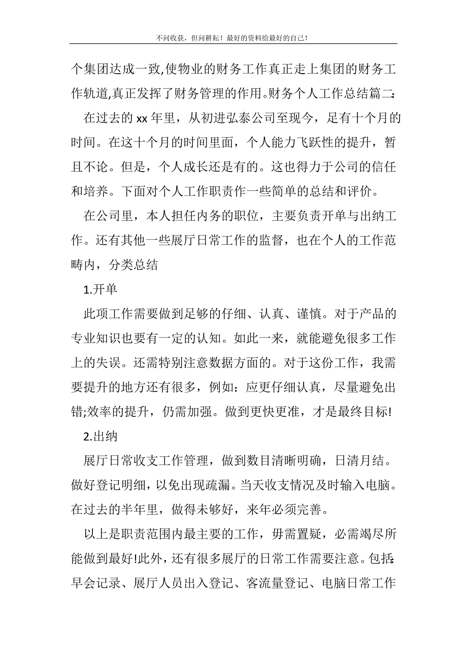 财务个人工作总结（新编）3篇_财务工作总结（新编）_第3页