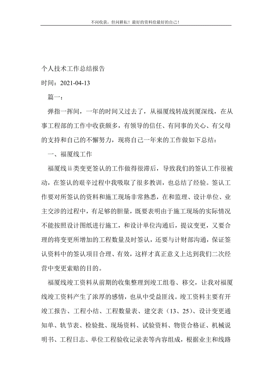 个人技术工作总结（新编）报告_技术工作总结（新编）_第2页