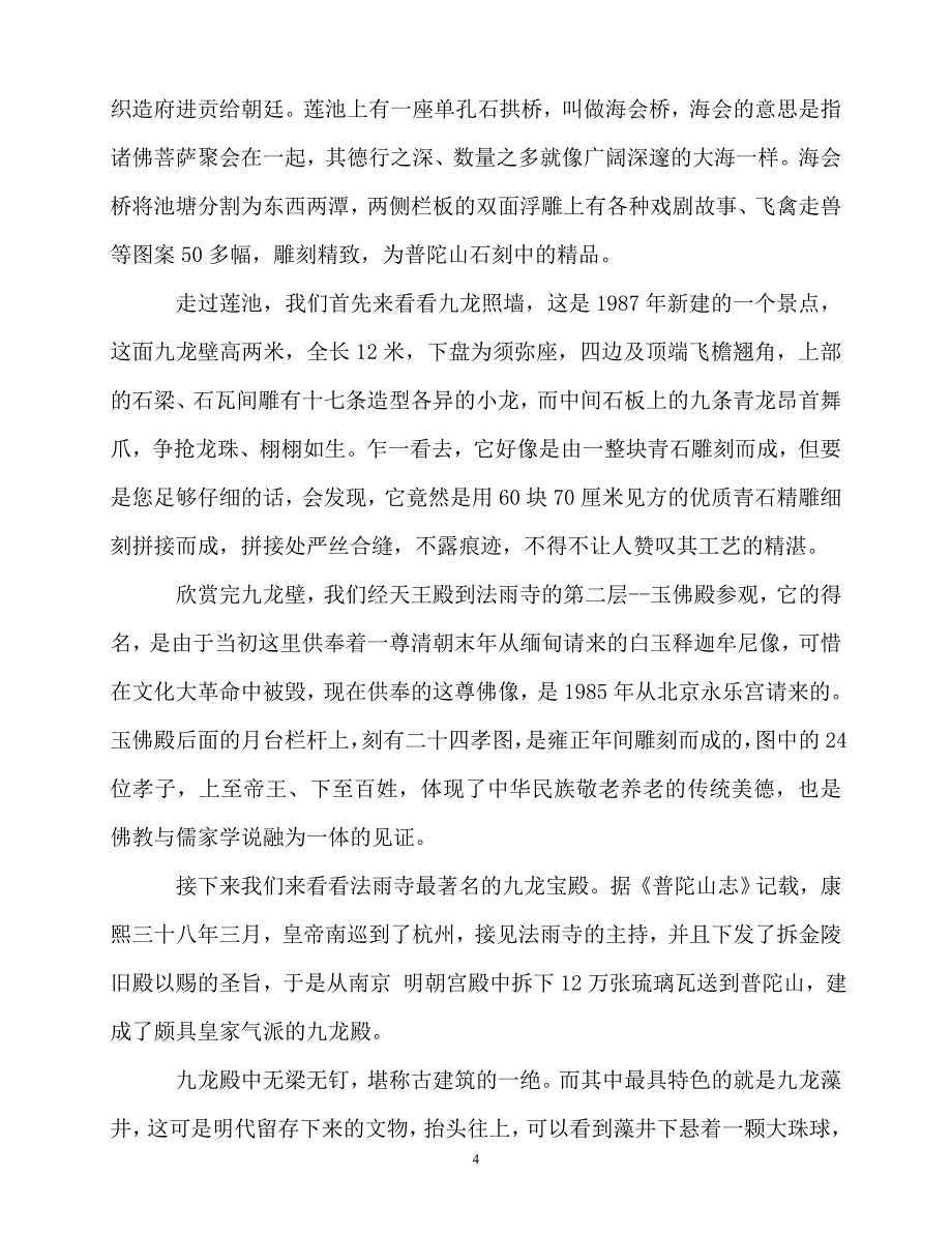 2020最新舟山普陀山景点导游词5篇_第4页