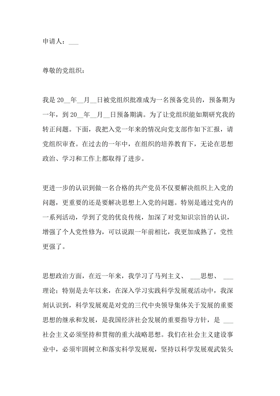 农民入党转正申请书600字5篇_第4页