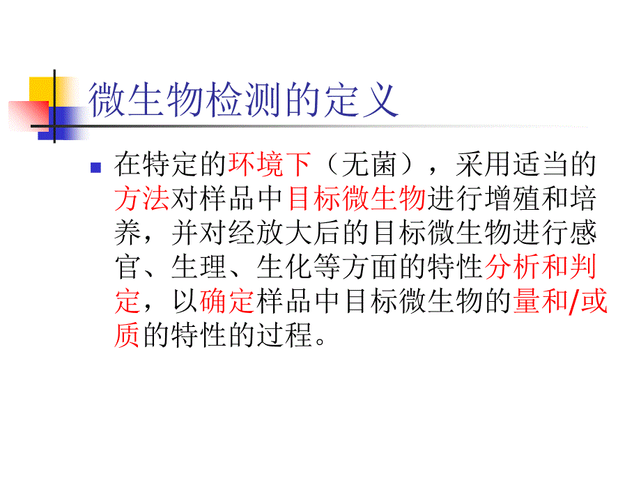 培养基质量保证与质量控制PPT_第2页