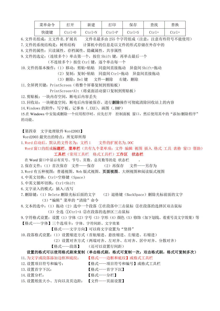 计算机应用基础各章重点知识点 修订-可编辑_第3页