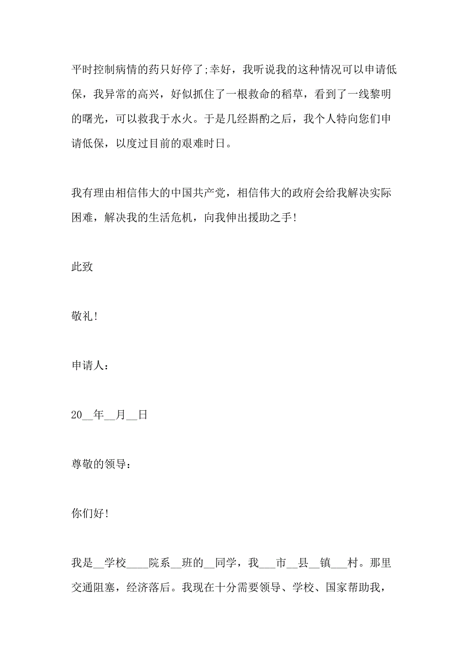 农村家庭贫困申请书如何写_第2页