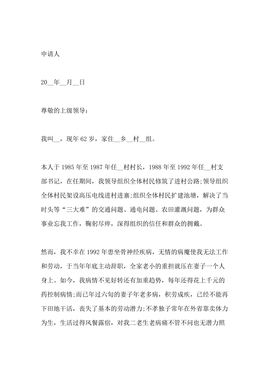 农村家庭贫困申请书如何写_第4页