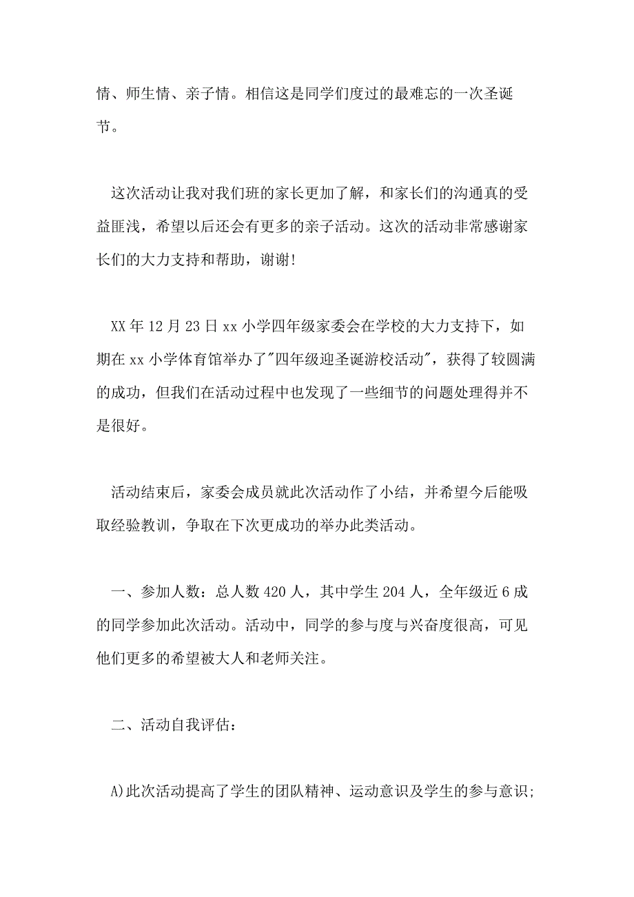 小学圣诞节活动心得感受喜迎圣诞节校园活动心得体会5篇_第2页