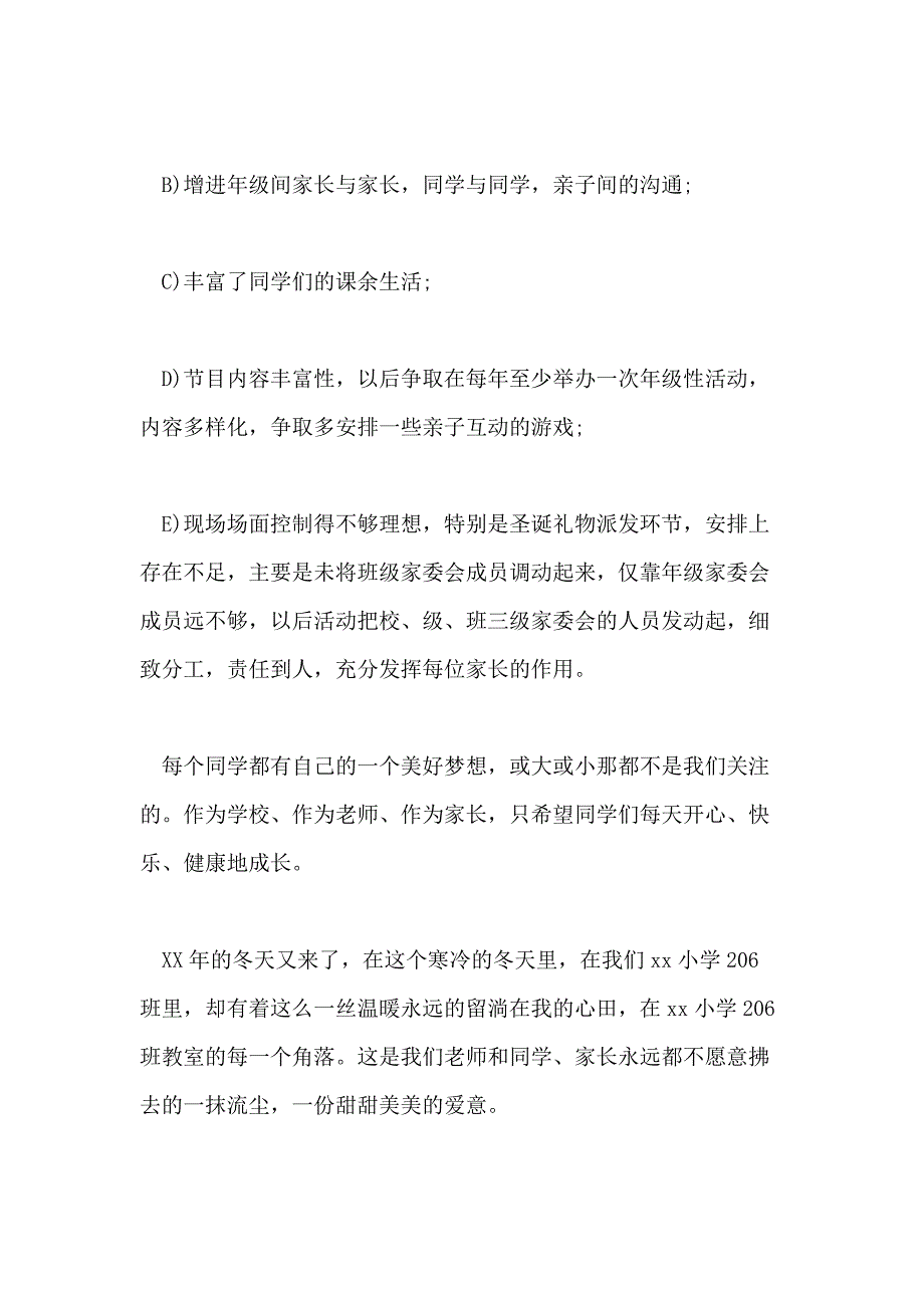 小学圣诞节活动心得感受喜迎圣诞节校园活动心得体会5篇_第3页