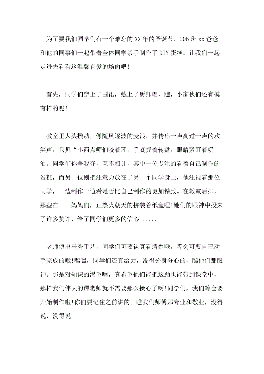 小学圣诞节活动心得感受喜迎圣诞节校园活动心得体会5篇_第4页