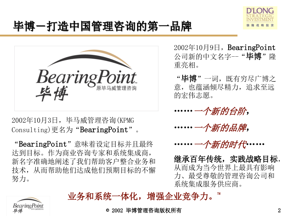 德隆战略投资ERP与财务管理信息系统实施关键成功因素_第2页