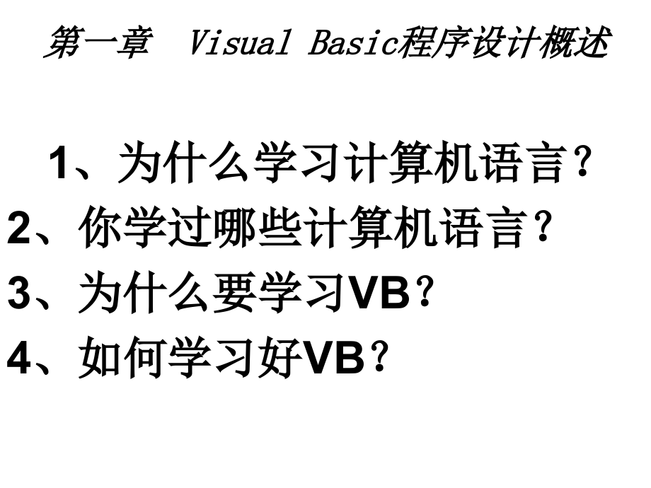 VB教案培训资料_第3页