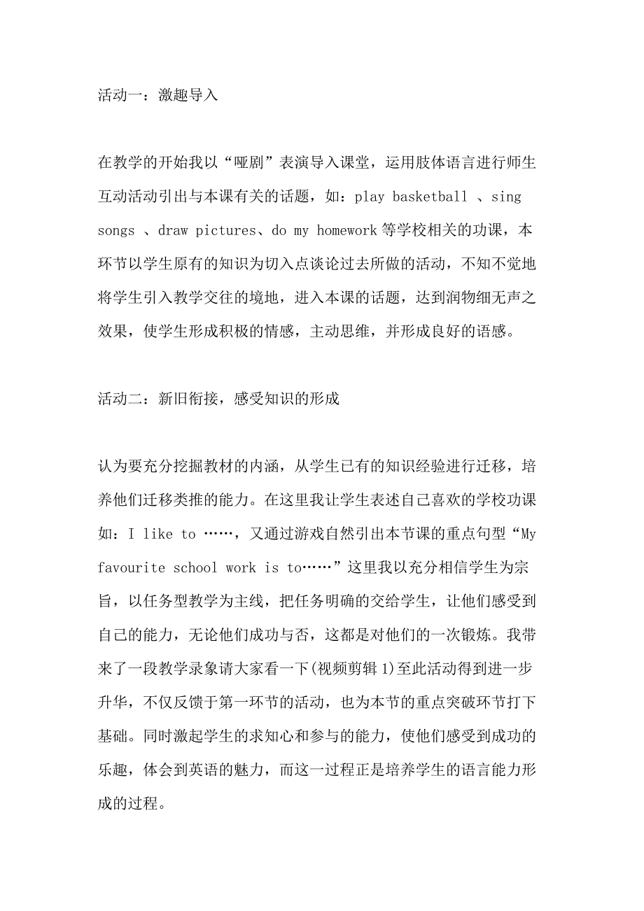 小学四年级英语说课稿一《MyFavouriteSchoolWork》_第4页