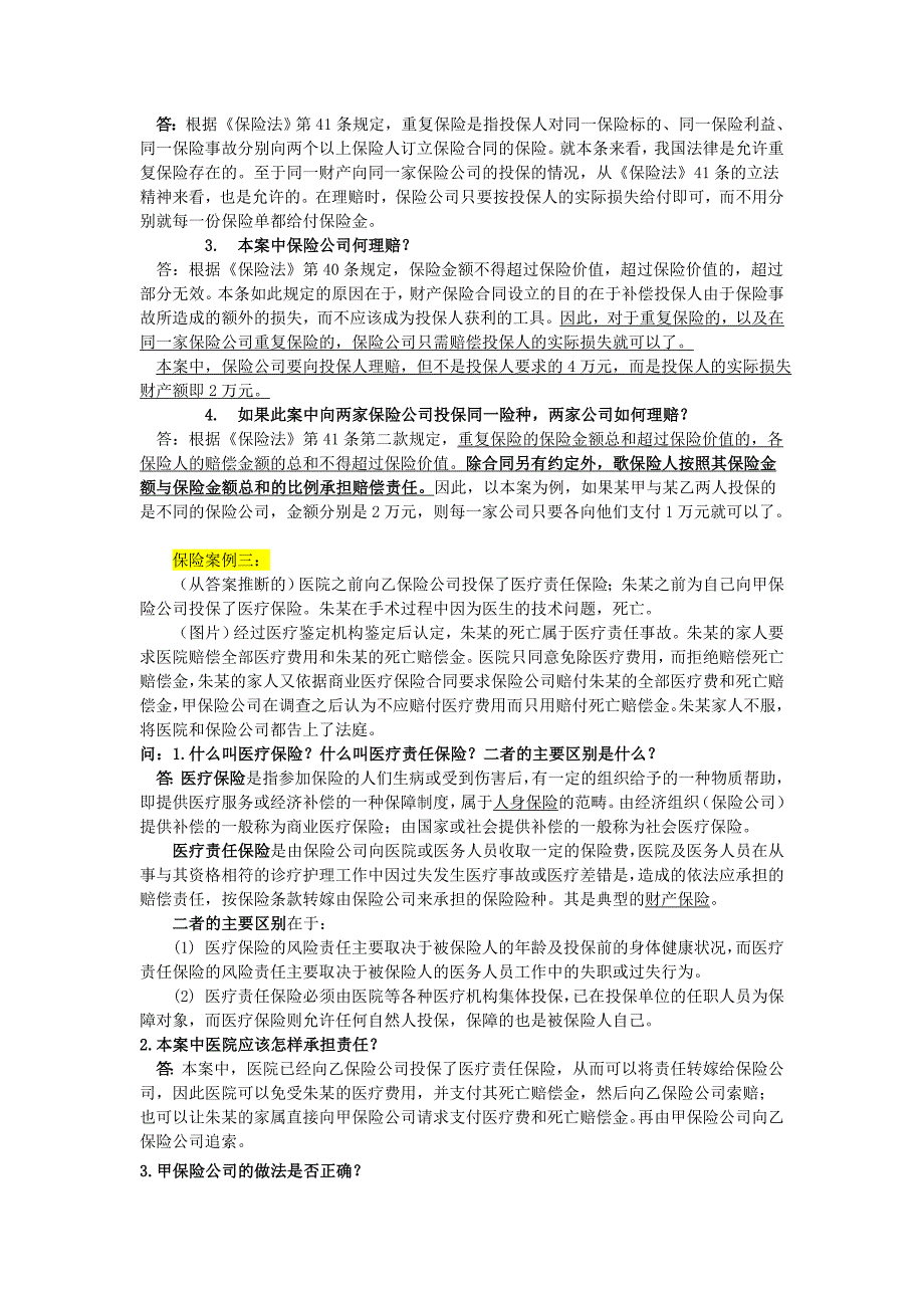 金融法案例分析及答案 修订-可编辑_第4页