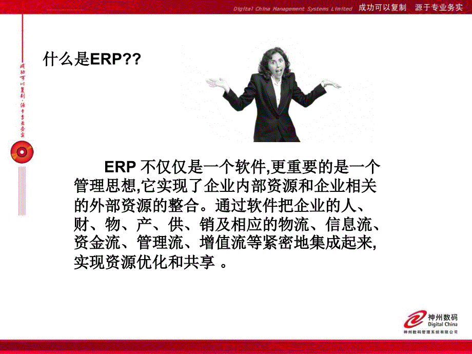 国内外ERP厂商介绍-黄振ppt课件_第2页