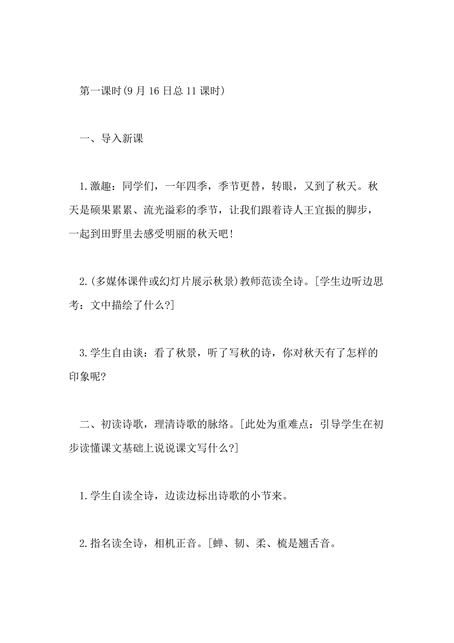 小学四年级秋天教案优秀范文_第2页