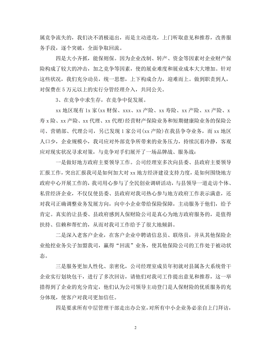 保险公司20XX年终工作总结_第2页