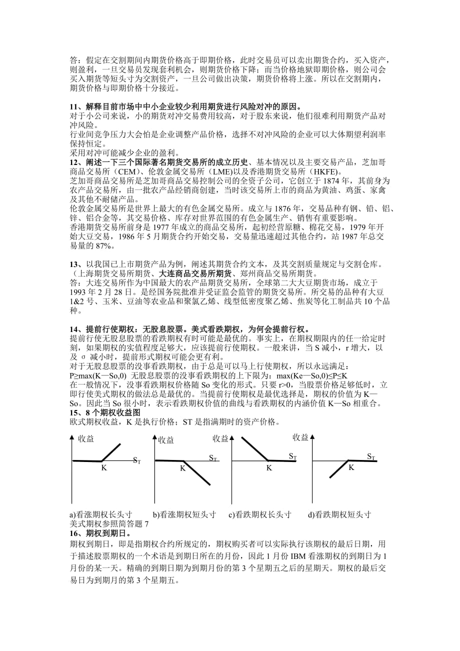 金融工程期末考题 修订-可编辑_第3页