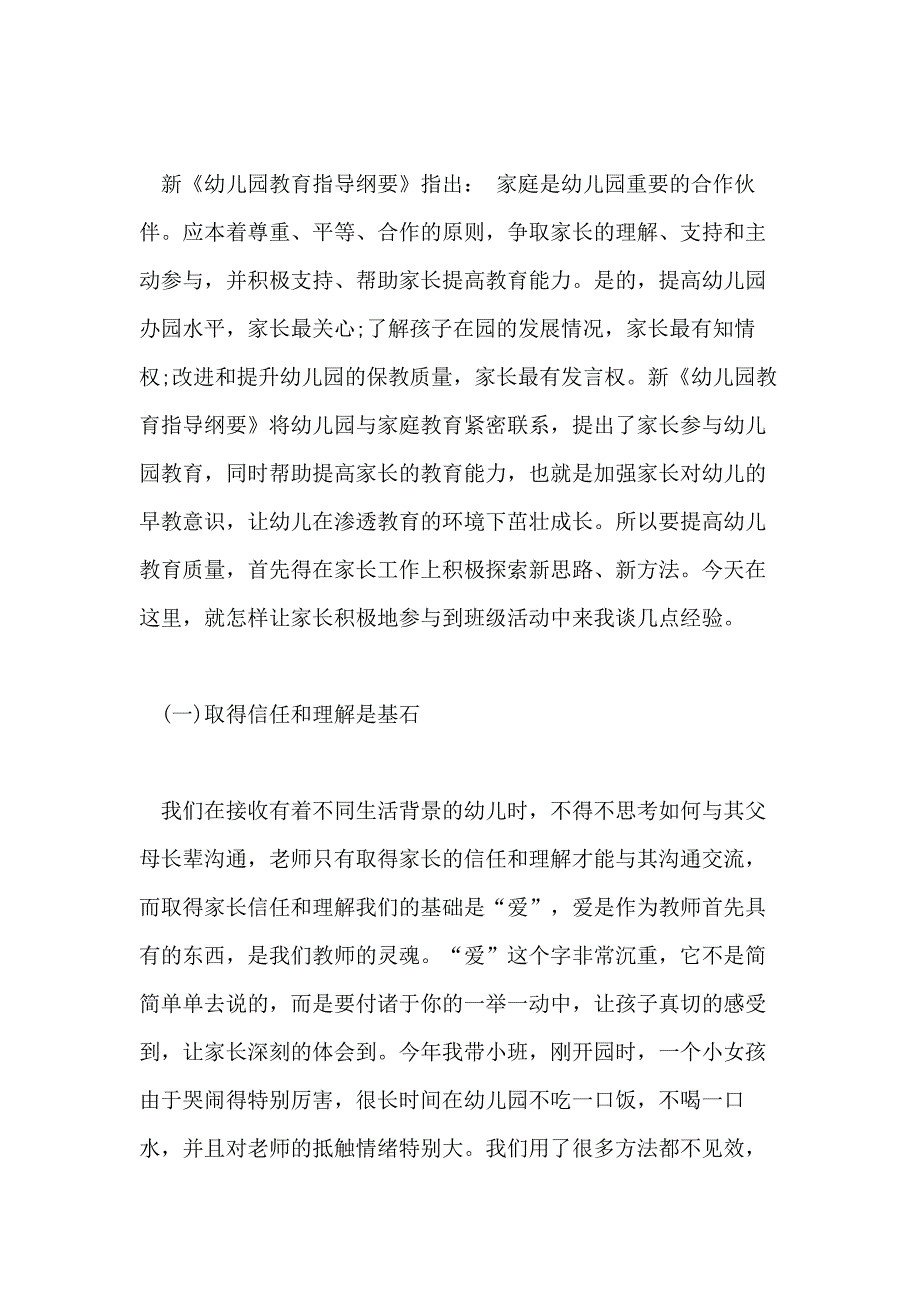 如何提高幼儿积极性教师随笔_第3页