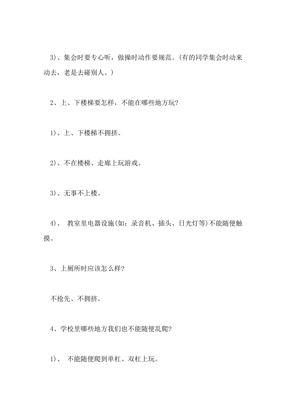 小学四年级校园安全教育教案_第2页