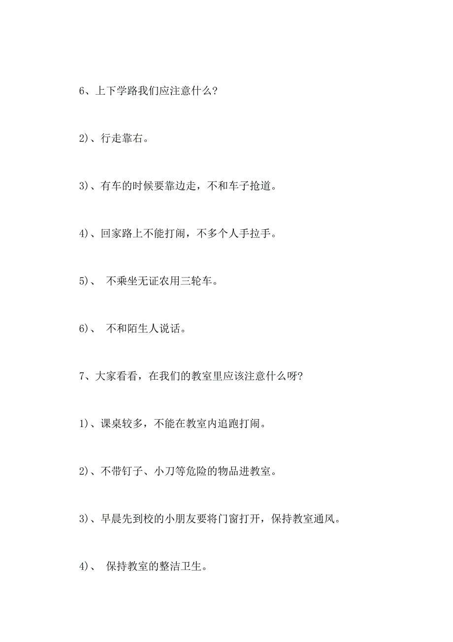 小学四年级校园安全教育教案_第4页