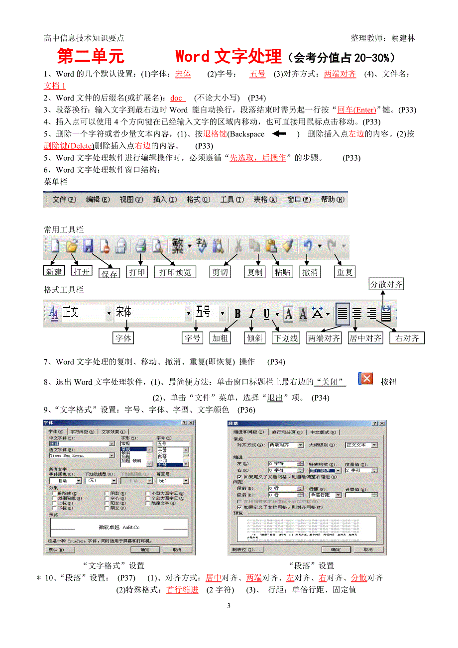 高中信息技术知识点 修订-可编辑_第3页