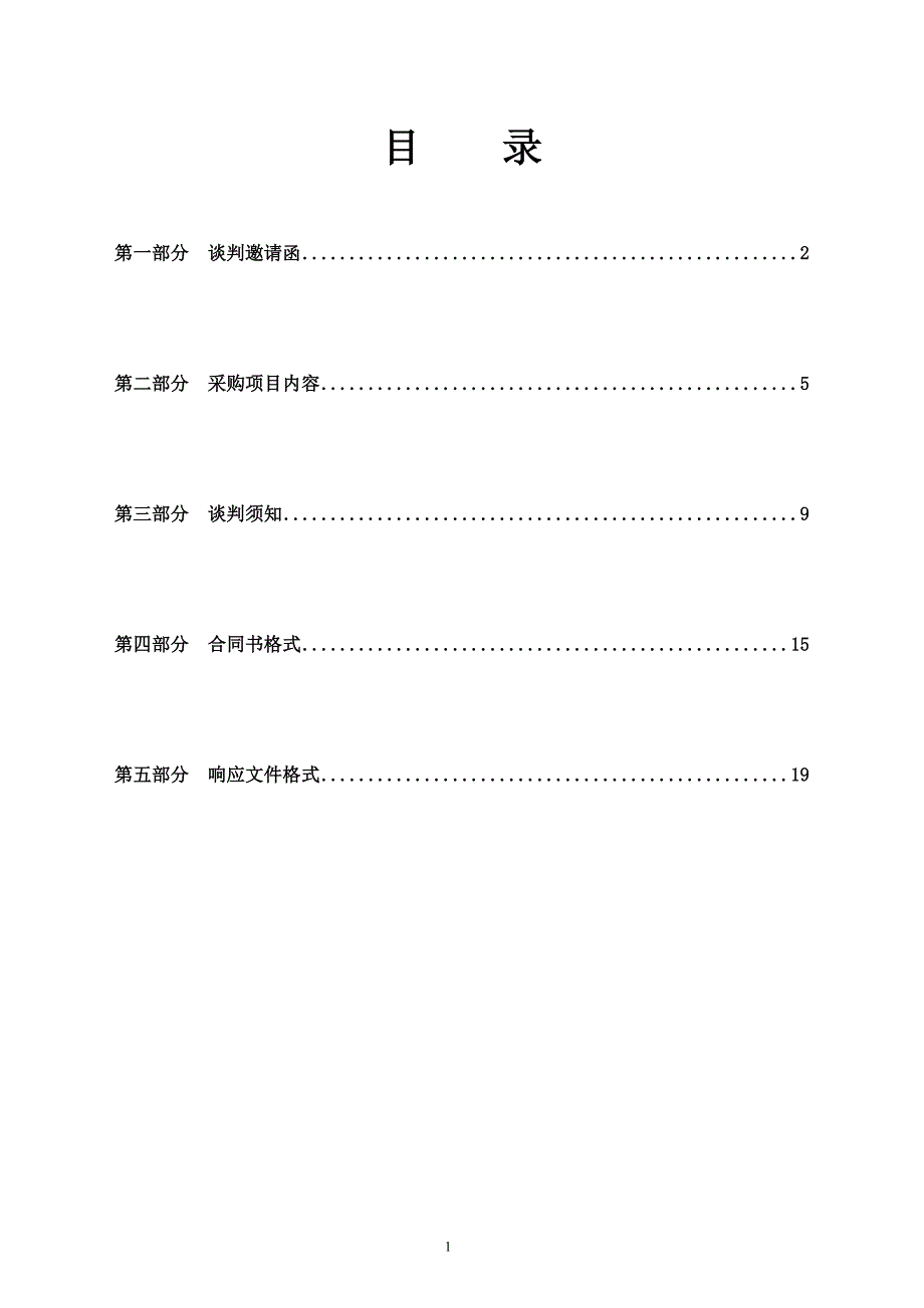 韶关市水利水电工程技术中心机械电气试验设备招标文件_第2页