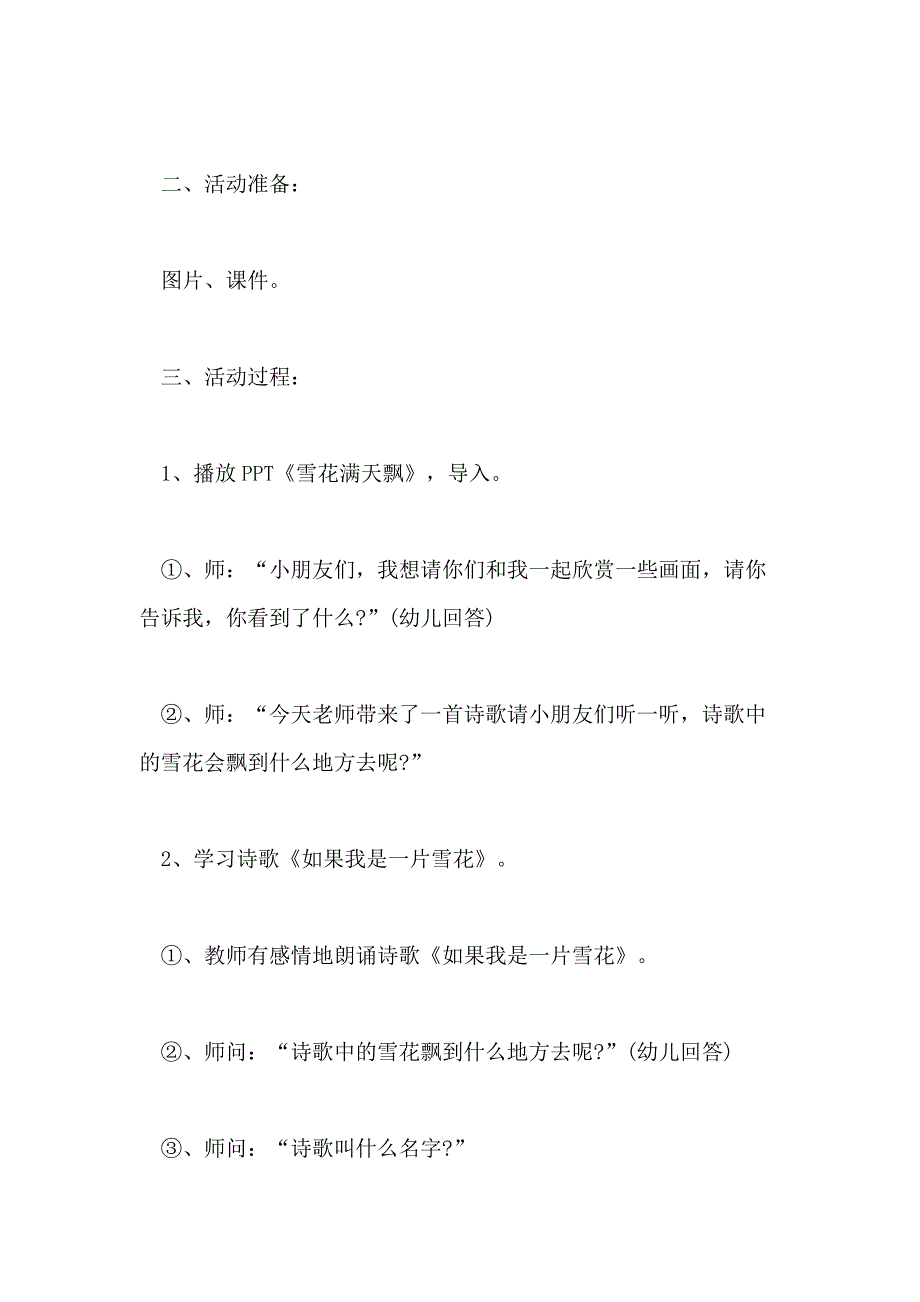 大班语言教案3篇_第2页