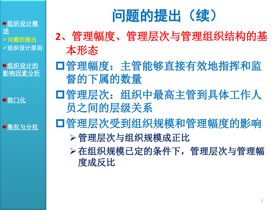 组织设计培训资料_第4页