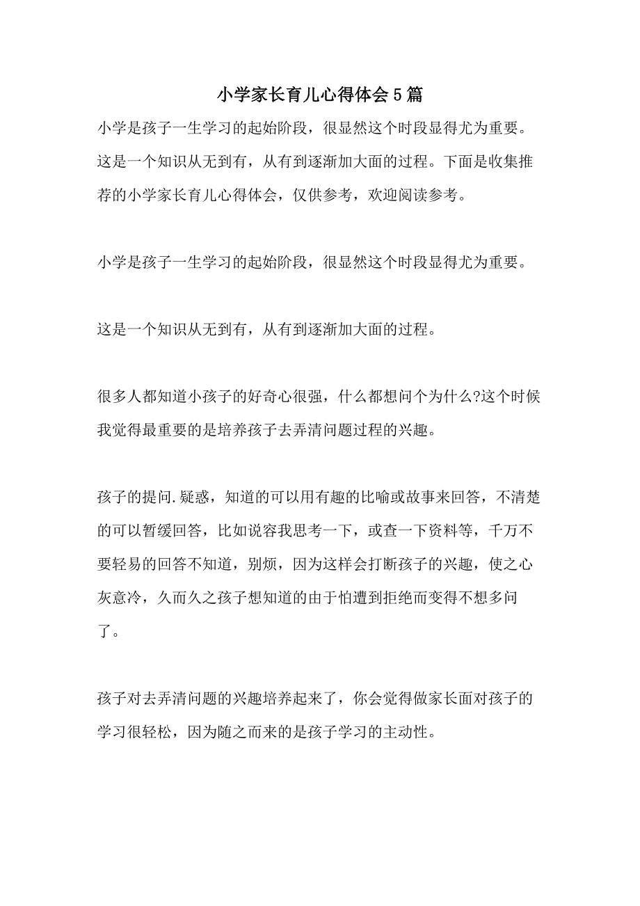 小学家长育儿心得体会5篇_第1页