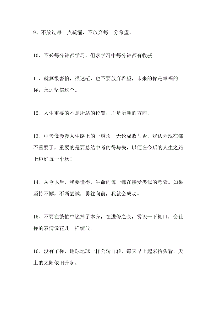 冲刺中考祝福语和鼓励的话大全_第2页