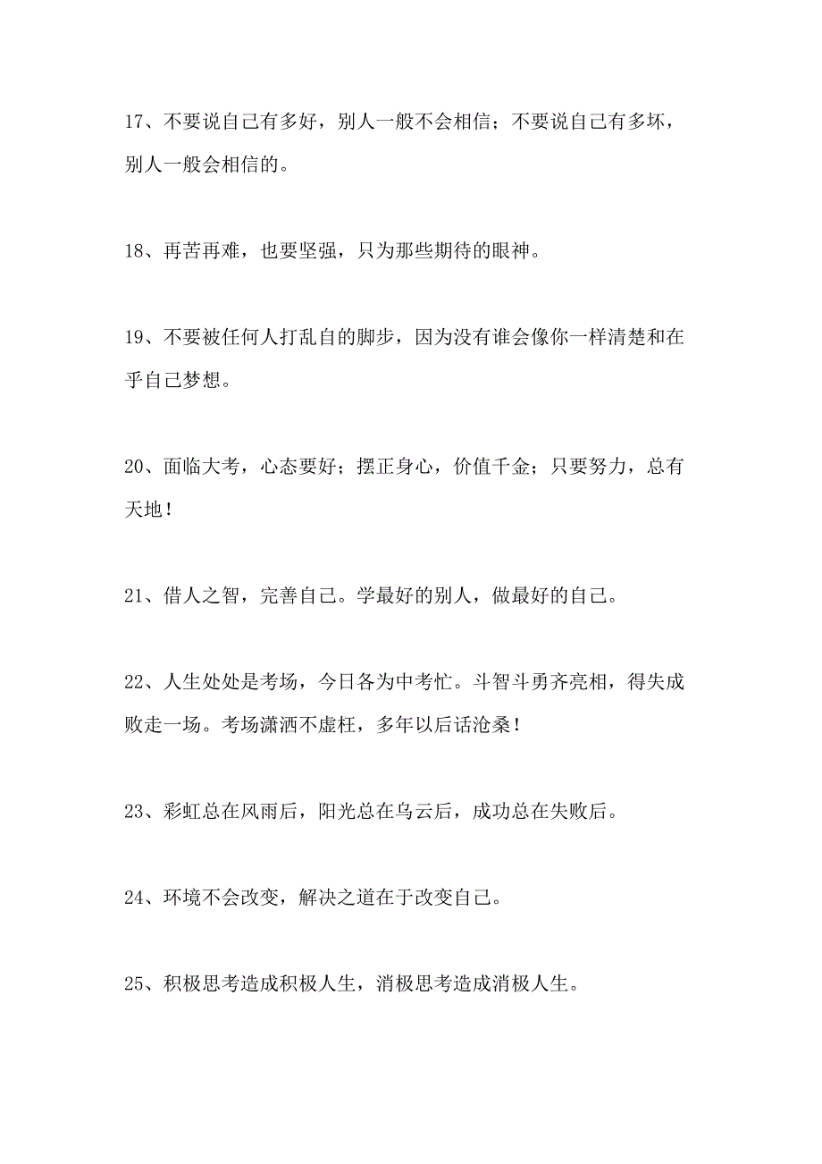 冲刺中考祝福语和鼓励的话大全_第3页