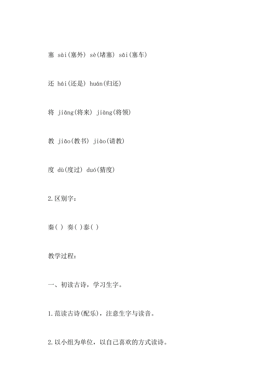 小学四年级语文《出塞》优质教学教案三篇_第2页