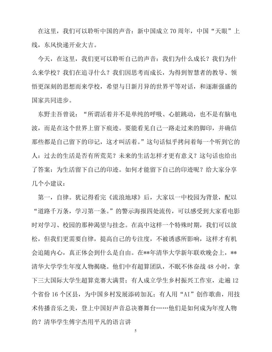 2020最新开学典礼教师代表发言稿五篇_第5页