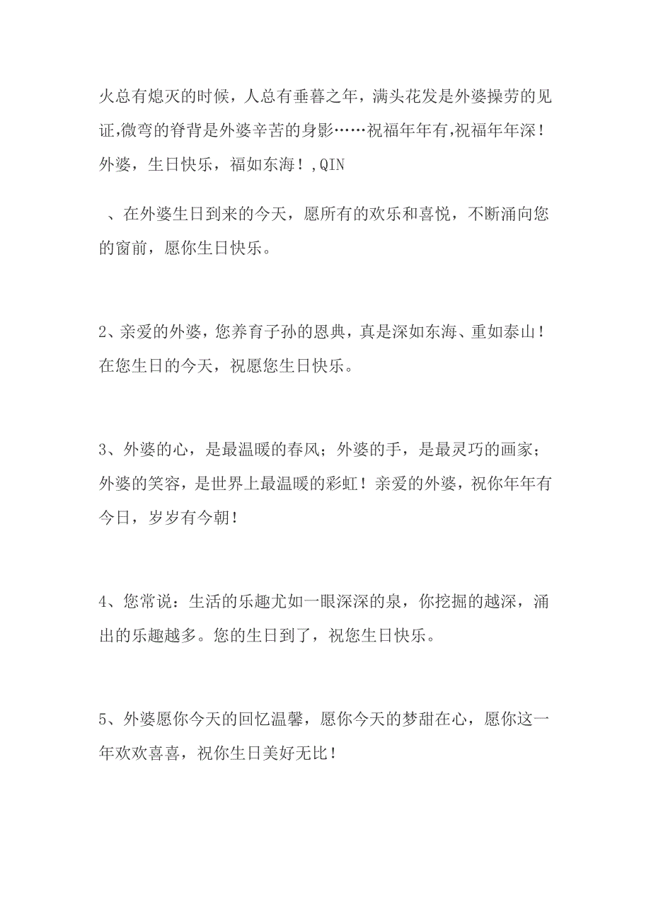 送给外婆的生日祝福语 修订-可编辑_第3页