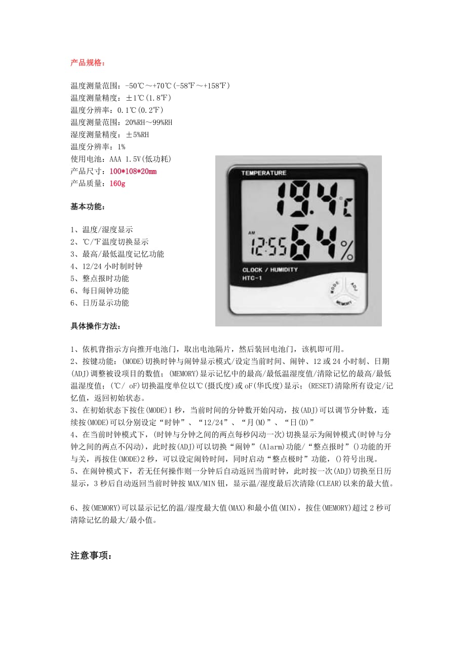 HTC-1温湿度计使用说明_第1页
