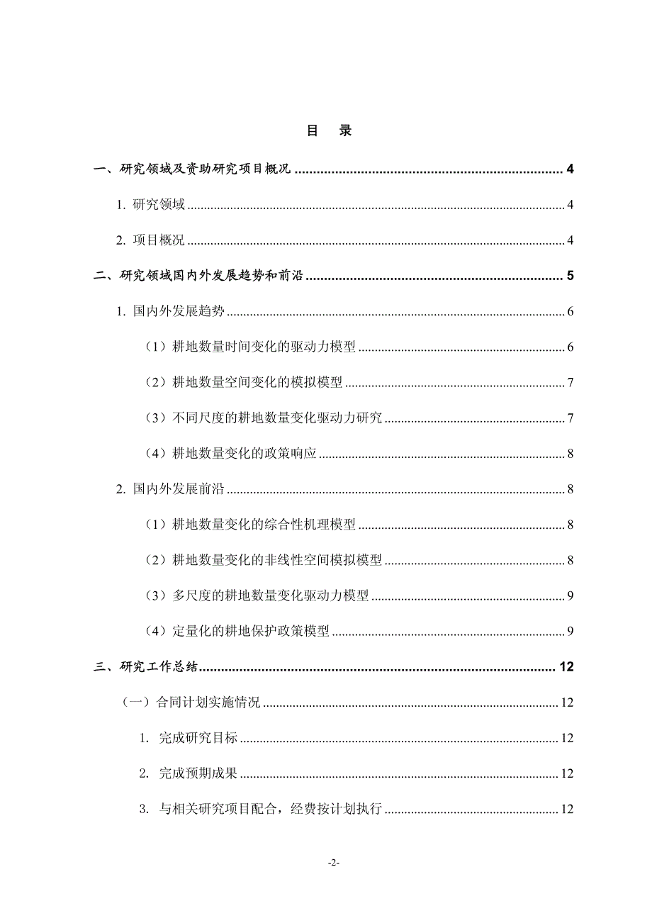 关于进行国土资源部科技创新人才工程中期评估、验收及成果汇编工作_第2页