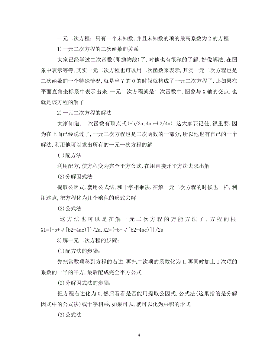 初中数学知识点总结_0_第4页