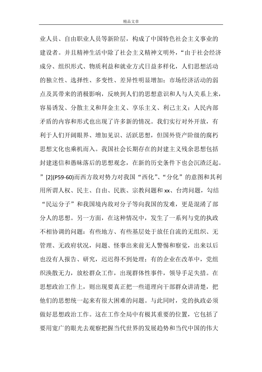 “三个代表”与党的新型执政观_第3页